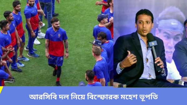 IPL 2024: প্রিয় দলের পারফরম্যান্সে চূড়ান্ত হতাশ, আরসিবিকে বিক্রি করার বিস্ফোরক দাবি মহেশ ভূপতির