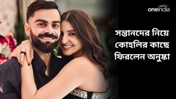 Anushka Sharma: অকায়-ভামিকাকে নিয়ে বিরাটের কাছে ফিরলেন, পুত্র সন্তানকে নিয়ে প্রথমবার ক্যামেরার সামনে অনুষ্কা