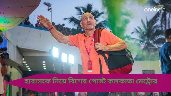 ISL 2023-24: মোহনবাগান এসজির সঙ্গে ভারতসেরা কলকাতা মেট্রোও, চ্যাম্পিয়ন কোচ হাবাসকে নিয়ে বিশেষ পোস্ট