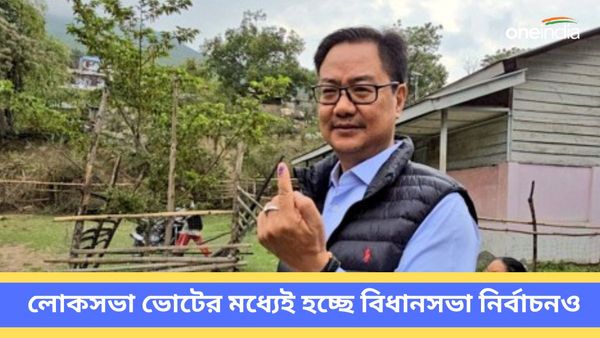 Lok Sabha Election: লোকসভা নির্বাচনের আবহেই চলছে ২ রাজ্যে বিধানসভা ভোটও, সিকিম-অরুণাচলের ভোটের হালহকিকত