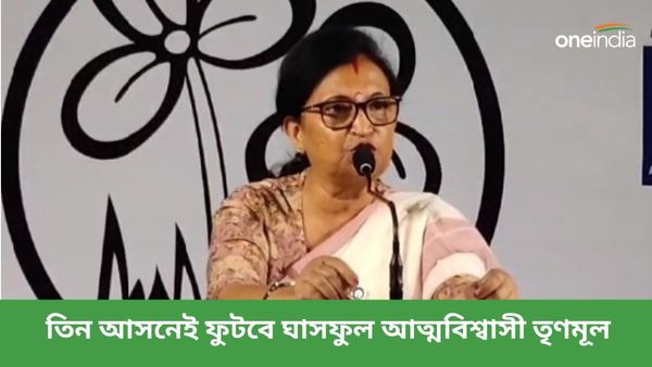 Lok Sabha Election: নিশীথ গড়েও ফুটবে ঘাসফুল, আত্মবিশ্বাসী তৃণমূল, তিন কেন্দ্রের ভোট দিয়ে বড় বার্তা শাসক দলের