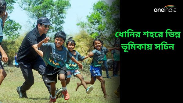 Sachin Tendulkar: আইপিএলের মধ্যেই ধোনির শহরে সচিন, বল পায়ে মাঠেও নামলেন, কারণ শুনলে অবাক হবেন