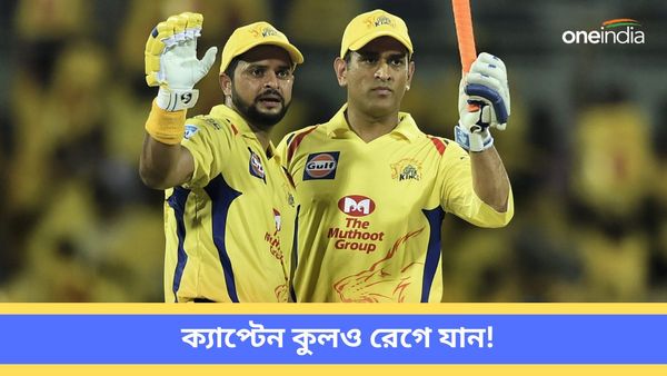 IPL 2024: ক্যাপ্টেন কুলও রেগে যান, সিএসকে সাজঘরের অজানা গল্প প্রকাশ্যে আনলেন ধোনির সতীর্থ