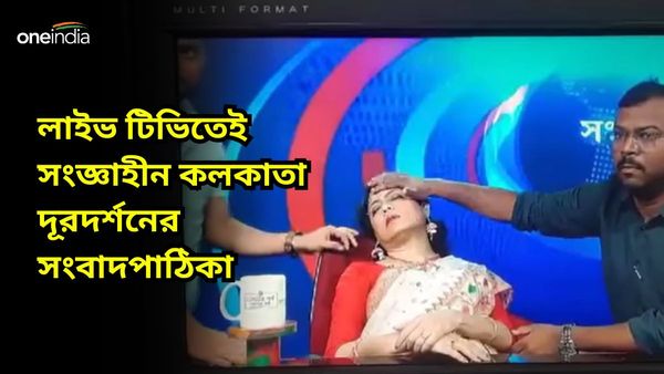 Doordarshan: তাপপ্রবাহের খবর পাঠের মধ্যেই লাইভ টিভিতে সংজ্ঞাহীন কলকাতা দূরদর্শনের সঞ্চালিকা লোপামুদ্রা সিনহা