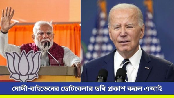 World Leaders as Toddlers: ছোটবেলায় কেমন দেখতে ছি‌লেন মোদী-বাইডেনরা? দেখে নিন এআই তৈরি ভিডিওতেই