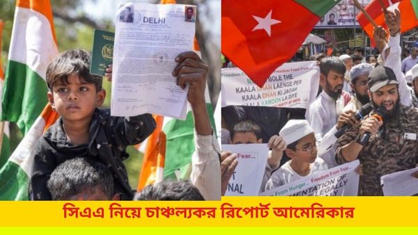 CAA: সিএএ ভারতের সংবিধানের পরিপন্থী, ফের মোদী সরকারের কার্যক্রম নিয়ে চাঞ্চল্যকর রিপোর্ট মার্কিন কংগ্রেসের
