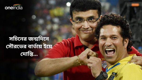Sachin Tendulkar's birthday: সচিনের জন্মদিনে স্মৃতির সরণিতে সৌরভ, শুভেচ্ছার জোয়ারে ভাসলেন মাস্টার ব্লাস্টার