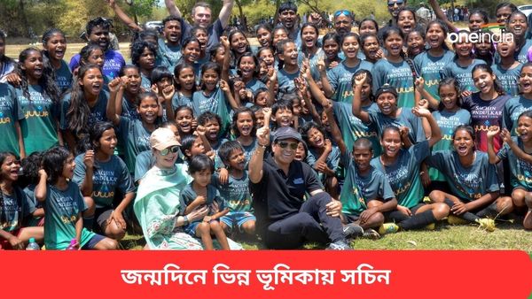 Sachin Tendulkar's birthday: ক্রিকেট ছেড়ে ফুটবলে মাতলেন, জন্মদিন কেমন ভাবে কাটালেন সচিন? রইলি ভিডিও