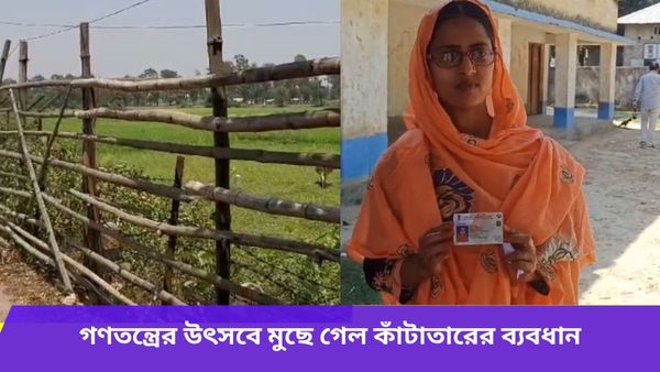 Lok Sabha Election: সীমান্তের কাঁটাতার পেরিয়ে এসে ভোট দিলেন ভারতীয় নাগরিকরা, নির্বাচনের দিনেও আতঙ্কের নাম সিএএ