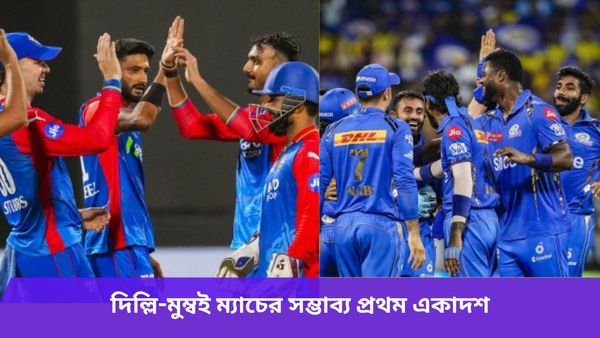 IPL 2024: ঘরের মাঠে মুম্বইয়ের বিরুদ্ধে বদলার ম্যাচ দিল্লির, ফোকাসে পন্থ-বুমরাহ, দুই দলের সম্ভাব্য প্রথম একাদশ