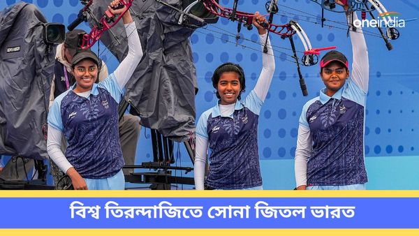 Archery World Cup: তিরন্দাজি বিশ্বকাপে ভারতের জয়জয়কার, সোনা জিতল ভারতীয় পুরুষ ও মহিলা দল