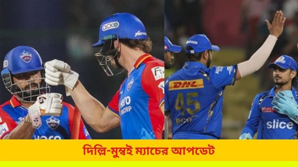 IPL 2024,DC vs MI: মুম্বইয়ের বিরুদ্ধে দুরন্ত জয় দিল্লির, প্লে-অফের লড়াইয়ে প্রবল ভাবেই থাকলেন পন্থরা