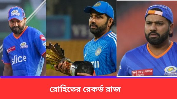 Rohit Sharma's Birthday: রোহিতের জন্মদিনে শুভেচ্ছার সুনামি, ফিরে দেখা হিটম্যানের কেরিয়ারে সেরা পাঁচটি রেকর্ড