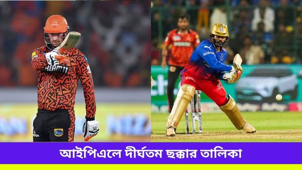 IPL 2024: দীর্ঘতম ছক্কার নিরিখে শীর্ষে কার্তিক, রাসেল-ক্লাসেনদের সঙ্গে রেকর্ডের তালিকায় আছেন এক বঙ্গ সন্তানও