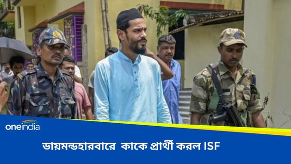 ISF Candidate List: অবশেষে দ্বিতীয় প্রার্থী তালিকা প্রকাশ ISF-র, নওশাদ কি প্রার্থী হচ্ছেন?