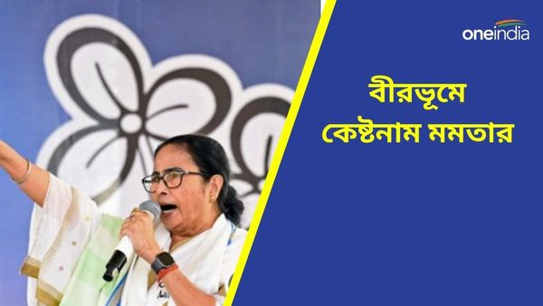 Mamata Banerjee: কবে ছাড়া হবে কেষ্টকে? বীরভূমে প্রচার মঞ্চ থেকে বড় ইঙ্গিত দিলেন মমতা