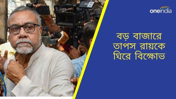 Tapas Roy: বড়বাজারে অগ্নিকাণ্ডের স্থলে তাপস রায়, বিজেপি প্রার্থীকে দেখে তুমুল বিক্ষোভ