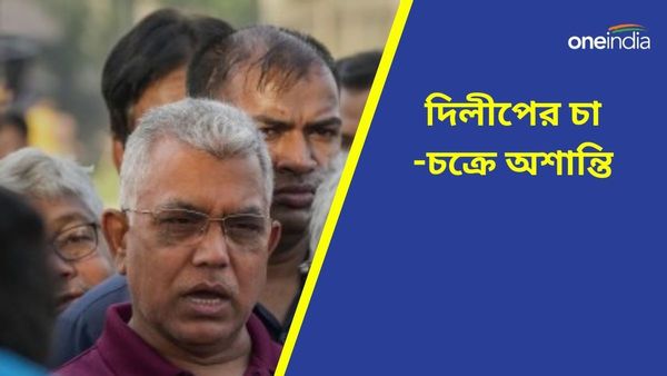 Dilip Ghosh: দুর্গাপুরে দিলীপের চা-চক্রে হাতাহাতি, বিজেপি প্রার্থীকে গো ব্যাক স্লোগান