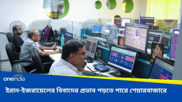 Sensex: ইরান-ইজরায়েলে যুদ্ধ, মেপে পা ফেলুন শেয়ারবাজারে, সপ্তাহের প্রথম দিনেই কি ধাক্কা খাবে সেনসেক্স?