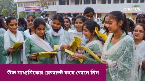 HS Result 2024: ভোটের মাঝে না ভোটের পরে? কবে উচ্চ মাধ্যমিকের ফল প্রকাশ জানিয়ে দিল সংসদ