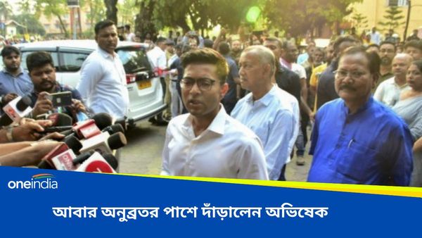 Abhishek Banerjee: 'অনুব্রত বিজেপিতে গেলে ধোয়া তুলসীপাতা হয়ে যেতেন', ফের কেষ্টর পাশে দাঁডিয়ে বার্তা অভিষেকের