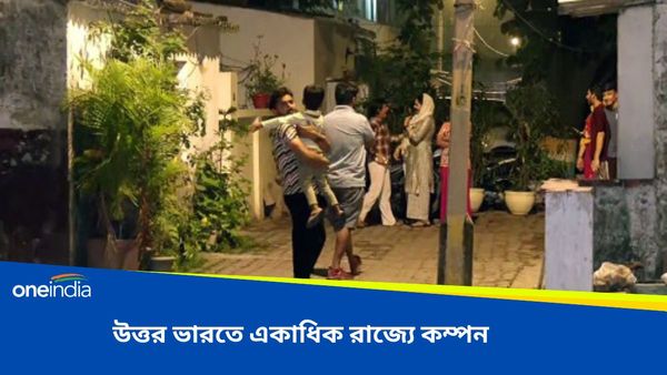 Earth quake: তাইওয়ানের কম্পনের রেশ কি ভারতেও? ৫.৩ মাত্রায় কাঁপল উত্তর ভারতের একাধিক রাজ্য