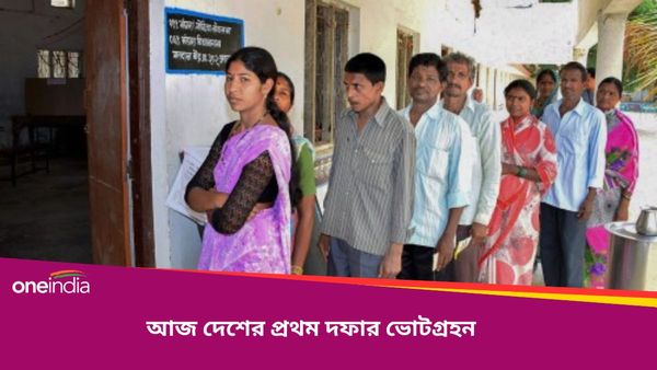 Loksabha Vote 2024: শুরু হয়ে গেল দেশের প্রথম দফার ভোটগ্রহণ, রাজ্যের ৩ আসনে সকাল থেকেই বুথে বুথে তৎপরতা