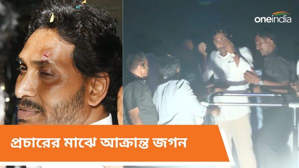 Jagan Mohan Reddy: ভোটের প্রচারে গিয়ে আক্রান্ত অন্ধ্রের মুখ্যমন্ত্রী, পাথরের আঘাত জগনের কপালে ক্ষত