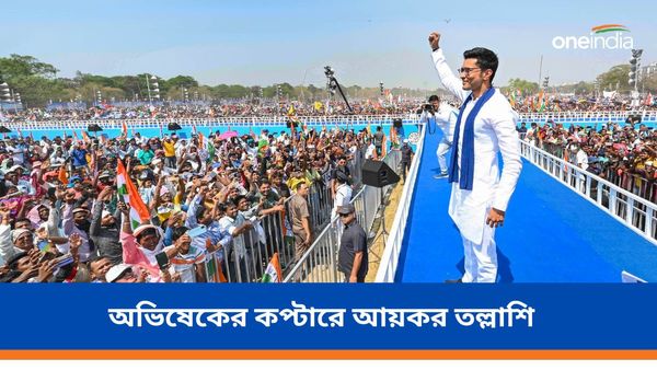 তমলুকে যাওয়ার আগে কপ্টারে আয়কর তল্লাশি! বিজেপি ও নির্বাচন কমিশনকে আক্রমণ অভিষেকের