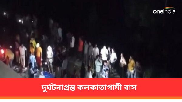 ভয়াবহ দুর্ঘটনার কবলে কলকাতাগামী বাস, মৃত কমপক্ষে পাঁচ! ক্ষতিপূরণ ঘোষণা মুখ্যমন্ত্রীর