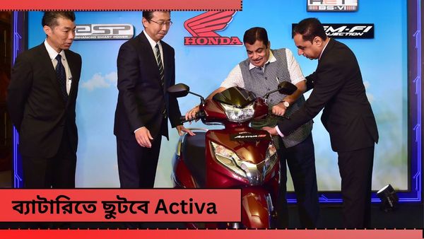 Honda Activa Electric নিয়ে বড় তথ্য 'ফাঁস'! কবে বাজারে আসছে এই স্কুটার, দামই বা কত