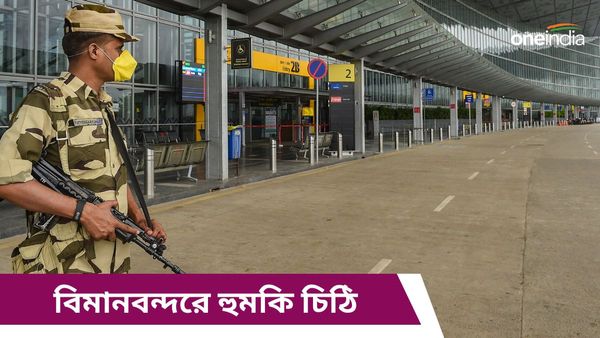 কলকাতা বিমানবন্দরে বোমাতঙ্ক, বিস্ফোরণ ঘটিয়ে বিমানবন্দর ওড়ানোর হুমকি