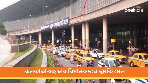 রামেশ্বরম ক্যাফের থেকেও বড় বোমা রাখা আছে! কলকাতা-সহ পাঁচ বিমানবন্দরে হুমকি, সতর্ক কর্তৃপক্ষ