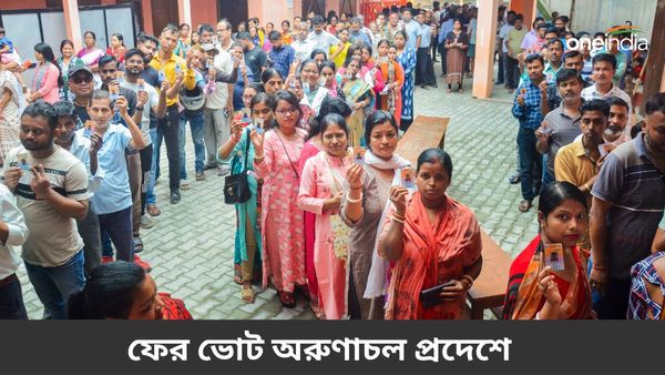 Loksabha Vote 2024: ফের ভোট অরুণাচল প্রদেশে, ২৪ এপ্রিলের জন্য নতুন করে শুরু প্রস্তুতি