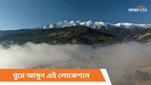 Travel: ঝলসে যাওয়া গরম থেকে বাঁচতে ঘুরে আসুন উত্তর-পূর্বের এই অচেনা ভ্যালি থেকে
