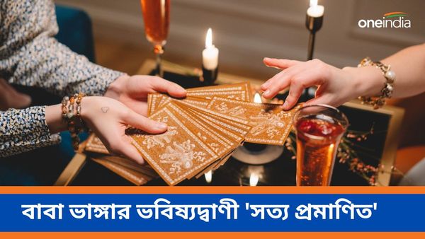 বাবা ভাঙ্গার ভবিষ্যদ্বাণী! ২০২৪-এর প্রথম তিন মাসে এই চারটি ইতিমধ্যেই 'সত্য প্রমাণিত'