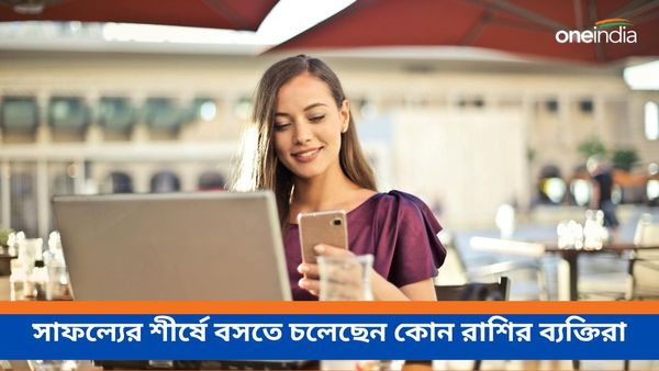 বুধ গোচরে সোনালি দিন শুরু হবে কাদের, সাফল্যের শীর্ষে বসতে চলেছেন কোন রাশির ব্যক্তিরা