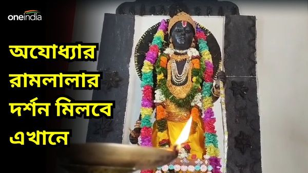 Ram Navami 2024:সাক্ষাৎ রামলালা যেন, রামনবমীতে ভিড় টানছে প্রতাপবাগানের বিশ্বাস বাড়ি