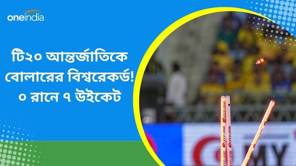 World Record In T20Is: বয়স ১৭, টি২০ আন্তর্জাতিক অভিষেকেই শূন্য রানে ৭ উইকেট! বিশ্বরেকর্ড রোমালিয়ার