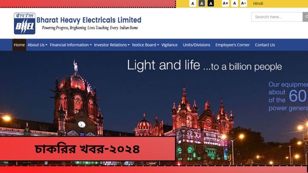 BHEL Recruitment 2024: বেতন ১১০০০০ টাকা, নিয়োগ করছে BHEL! জমা দিতে হবে একটা ফর্ম