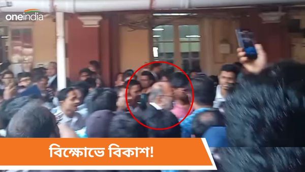 Recruitment Scam: চাকরি খাচ্ছেন আপনি! এজলাস ছাড়তেই বিকাশরঞ্জন ভট্টাচার্যকে ঘিরে বিক্ষোভ, হুলস্থূল হাইকোর্টে