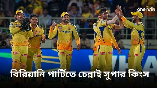 IPL 2024: রায়ডুর বাড়িতে পার্টিতে CSK! বিরিয়ানিতে না শুনেই সদলবলে কবে হোটেল ছেড়েছিলেন ধোনি?