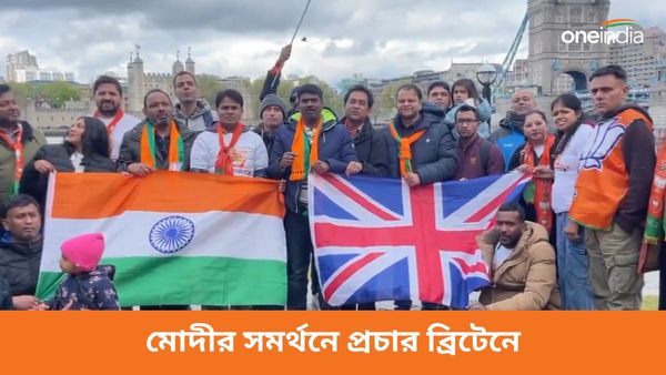 Lok Sabha Vote 2024: লোকসভা ভোটের আঁচ বিদেশেও, মোদীর সমর্থনে প্রচার ব্রিটেনে