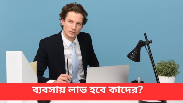 চতুর্গ্রহী যোগে হাতে টাকা, পয়সা আসবে কোন রাশির জাতকদের, আপনি কি আছেন তালিকায়?