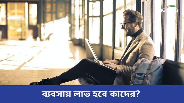 ত্রিগ্রহী যোগের শুভ প্রভাবে বিপুল ধনসম্পদের অধিকারী হবেন এই রাশির ব্যক্তিরা