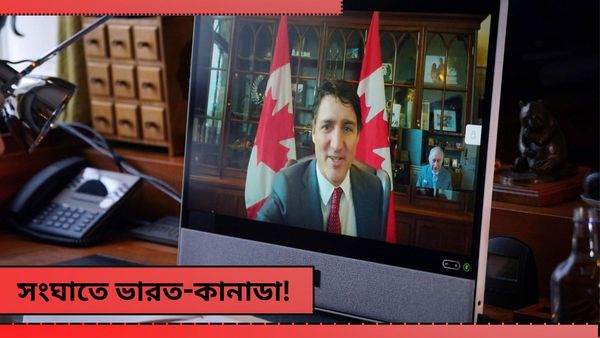 India-Canada Row: প্রধানমন্ত্রী জাস্টিন ট্রুডোর সামনে খালিস্তানি স্লোগান! রাষ্ট্রদূতকে তলব ভারতের