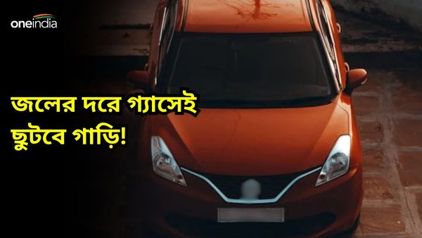 Cheapest Cars with 30km Plus Mileage: ছুটবে ৩০ কেমি, দাম চমকে দেবে! সেরা তিনটি সিএনজি গাড়ি