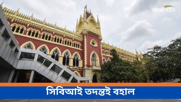 জিটিএ নিয়োগ দুর্নীতির তদন্ত করবে CBI-ই, প্রথম দফার ভোটের মাঝে হাইকোর্টে ধাক্কা রাজ্যের