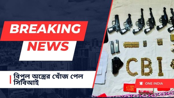 Sandeshkhali: সকাল থেকে রাত, বিপুল অস্ত্রের ছবি সামনে আনল CBI! নাম জড়াল শেখ শাহজাহানের