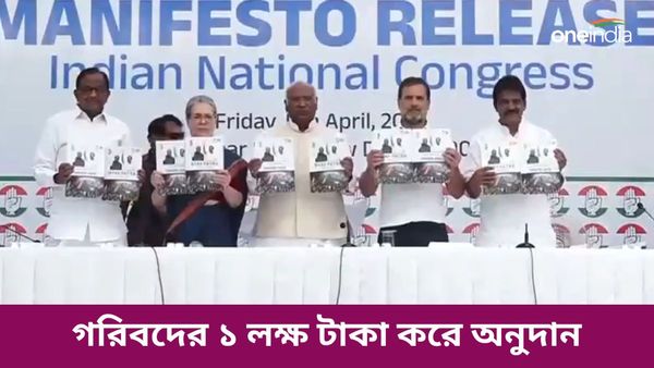 Congress Manifesto 2024: গরিবদের ১ লক্ষ টাকা অনুদান কংগ্রেসের ইস্তেহারে নয়া আকর্ষণ মহালক্ষ্মী প্রকল্প